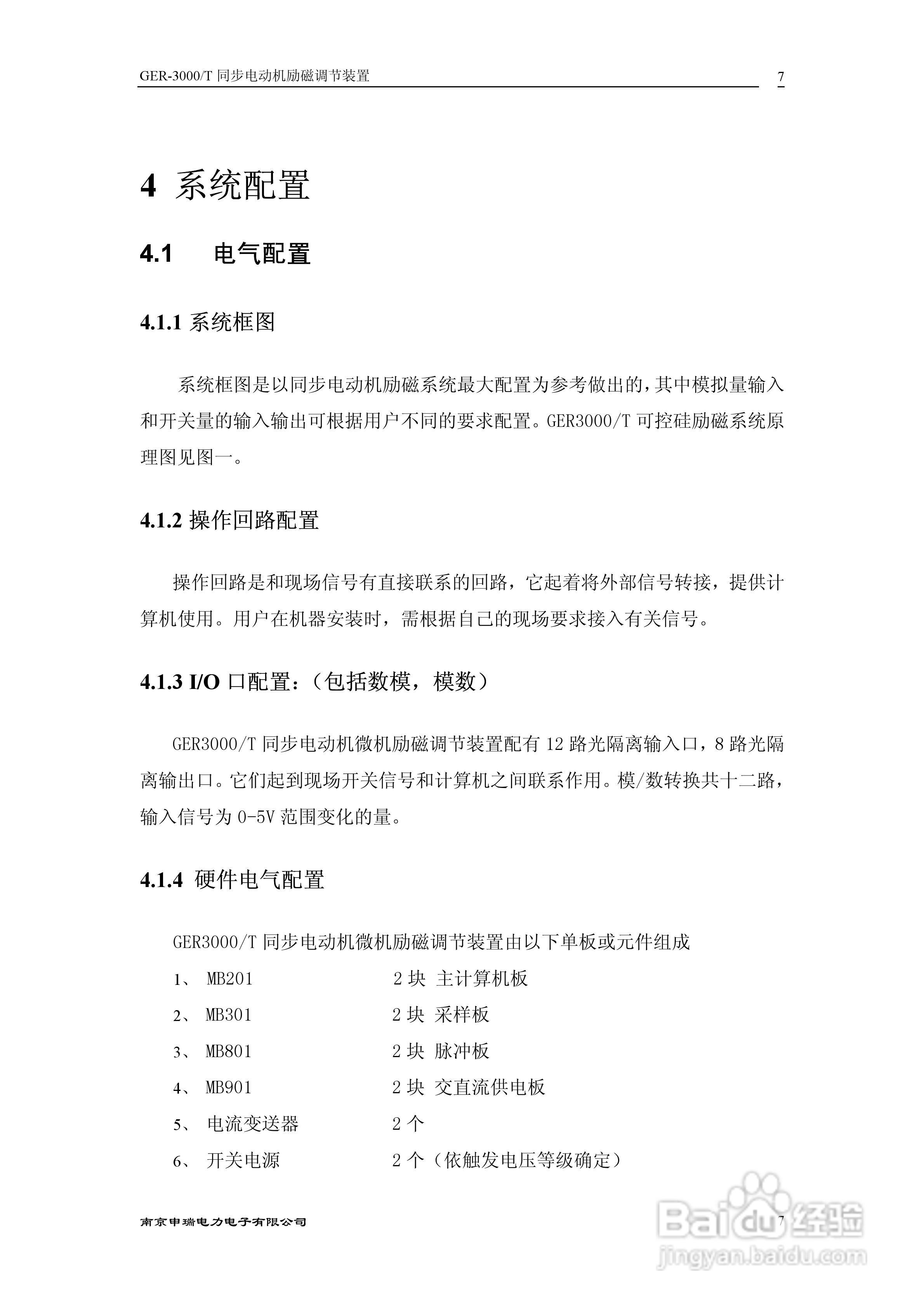 GER6000T同步电动机励磁调节装置技术说明书:[1]