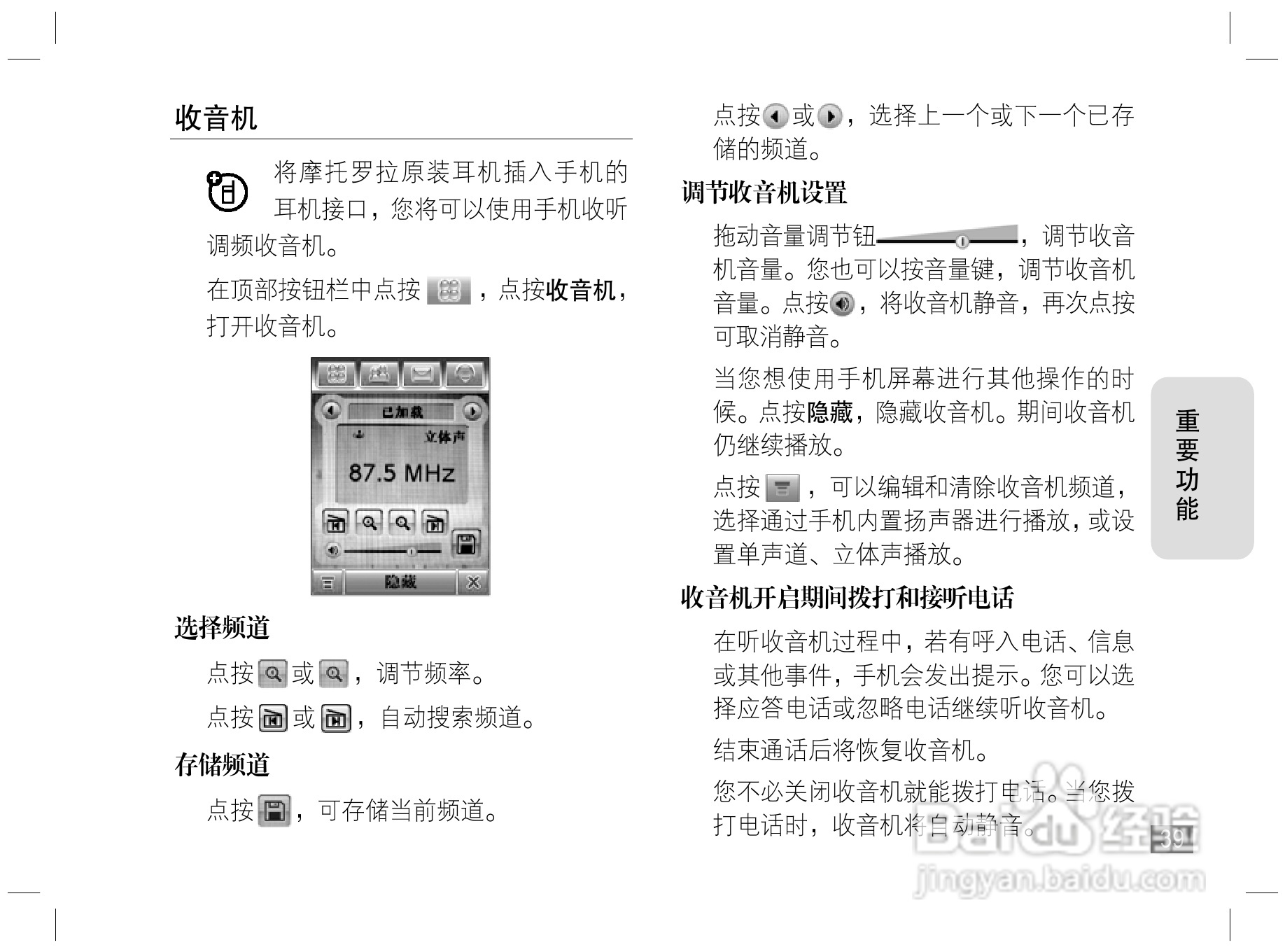 摩托罗拉E6S手机说明书:[4]