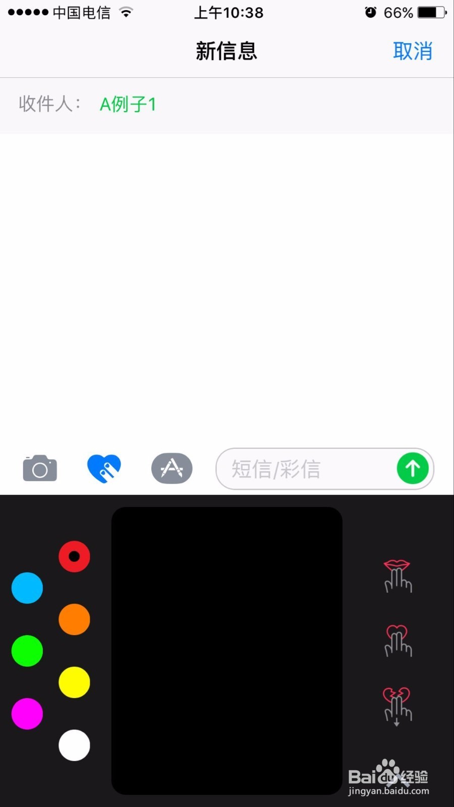 苹果手机短信如何使用手绘功能