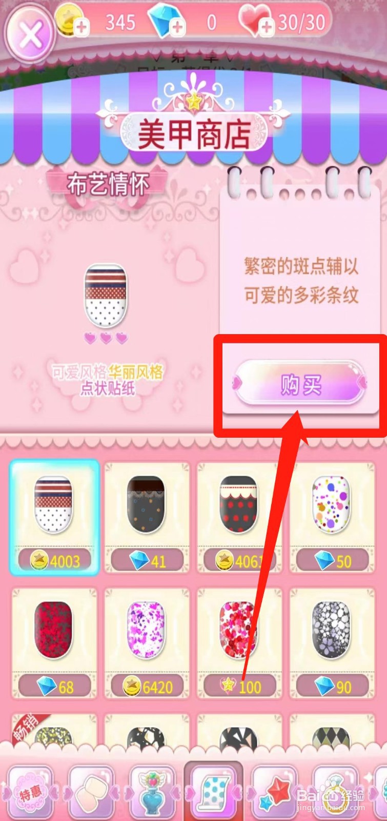 巴啦啦魔法美甲怎样购买布艺情怀