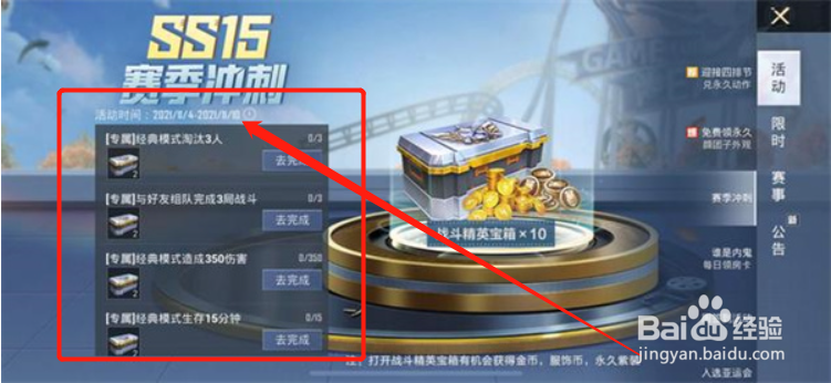 和平精英ss15赛季什么时候结束