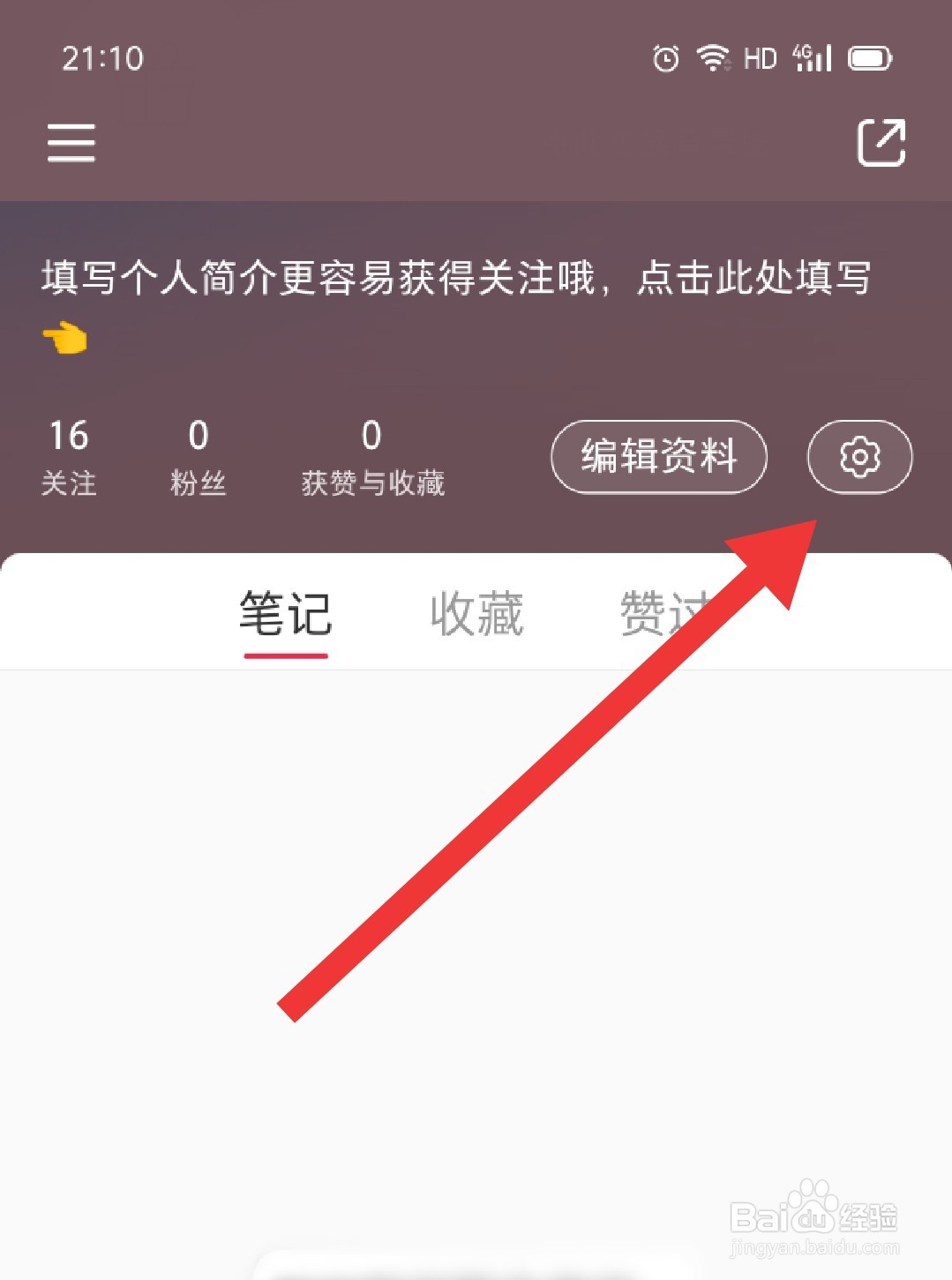 小红书如何设置登录密码