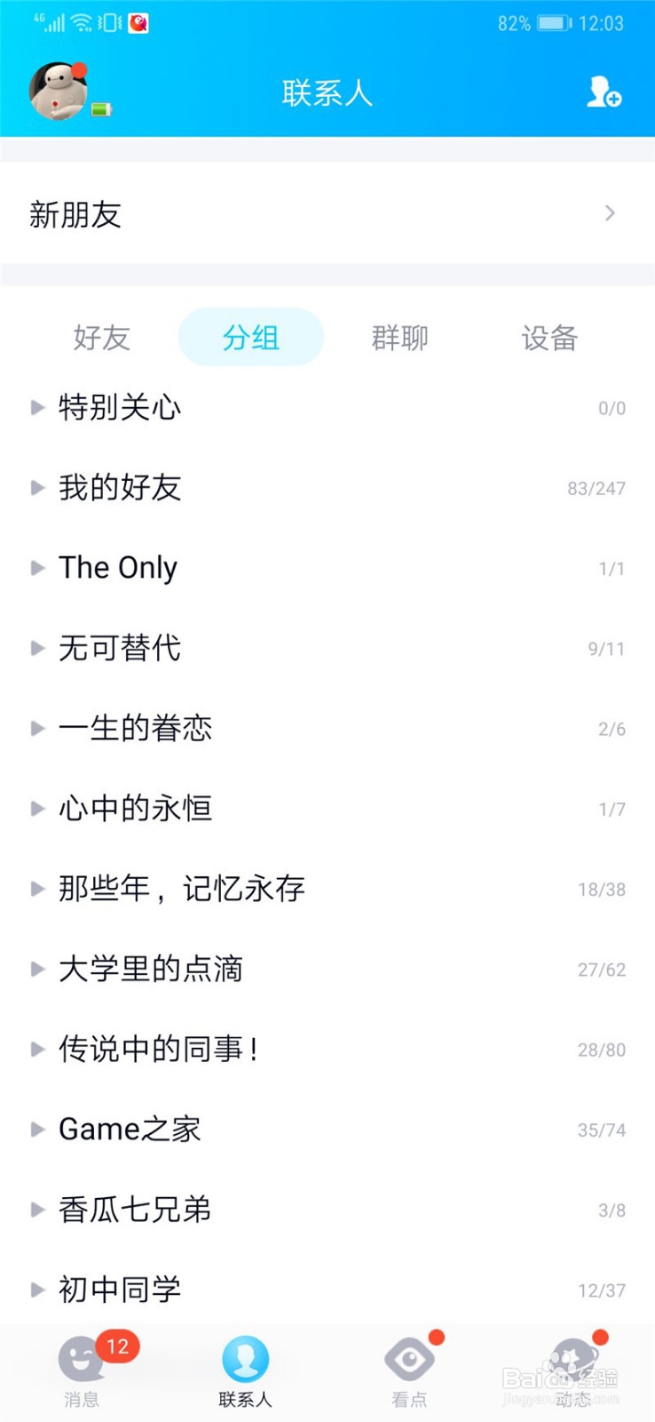 QQ怎么给你的好友展示电量 怎么展示我的电量