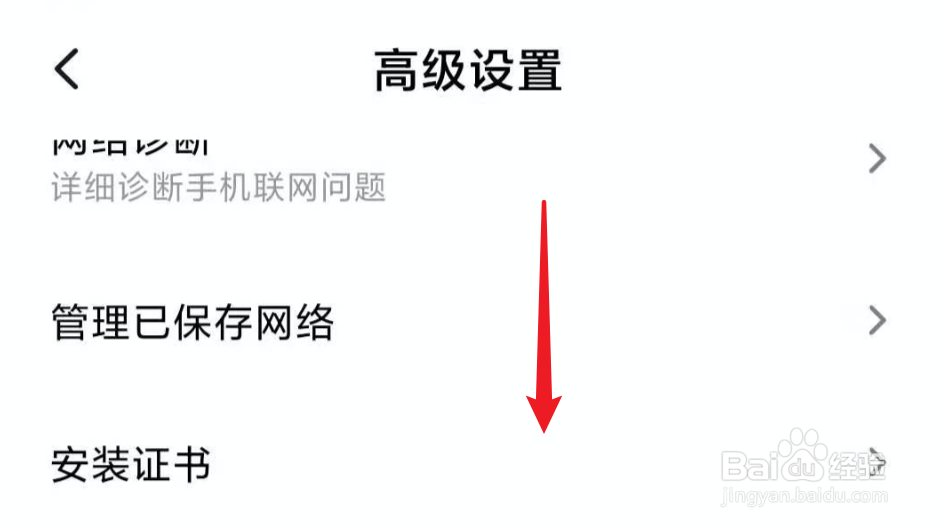 小米手机，如何查看手机MAC地址？