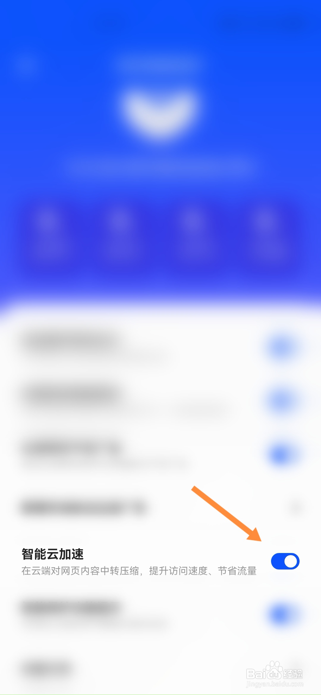 夸克浏览器怎样开启智能云加速