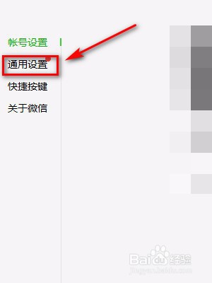 电脑微信设置收款播报