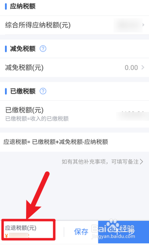 2023年个人所得税怎么查退税还是补税