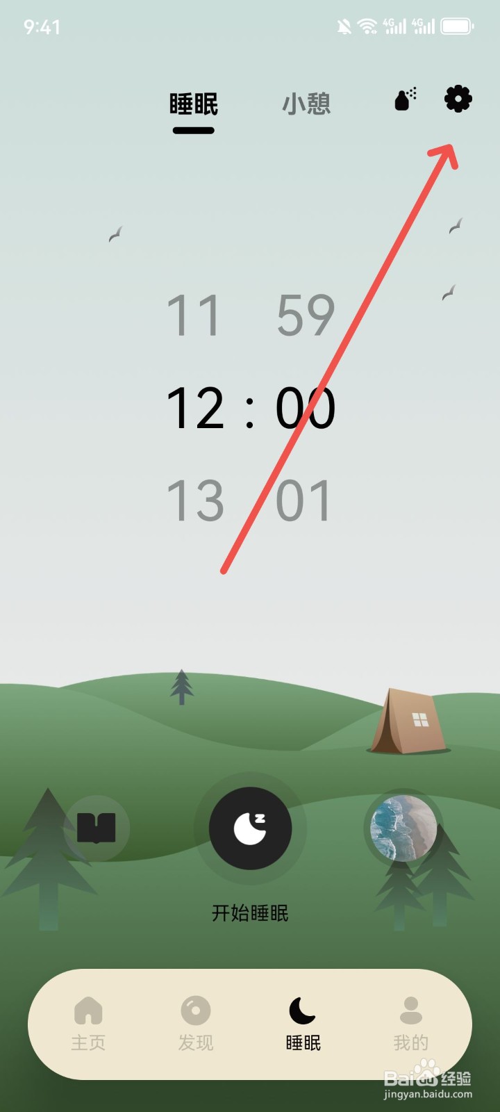 樱桃睡眠怎么更换闹钟铃声