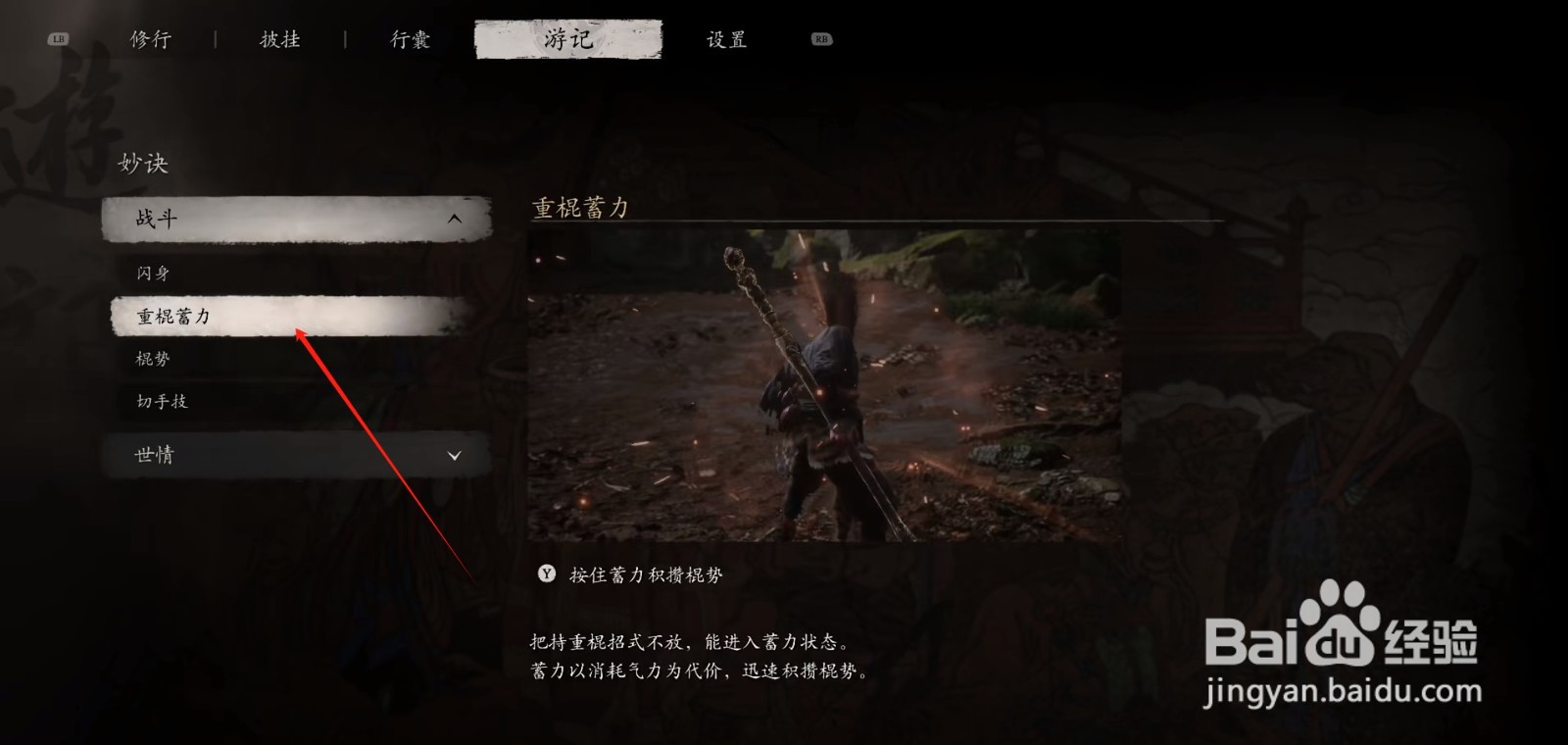 黑神话悟空使用重棍蓄力攻略