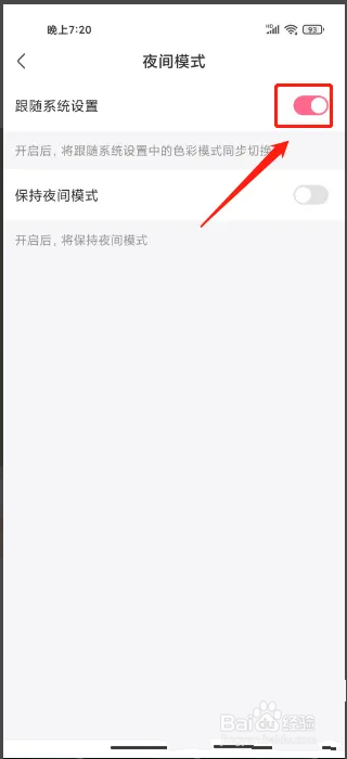 蹲坑搞笑段子APP怎么设置夜间模式为跟随系统