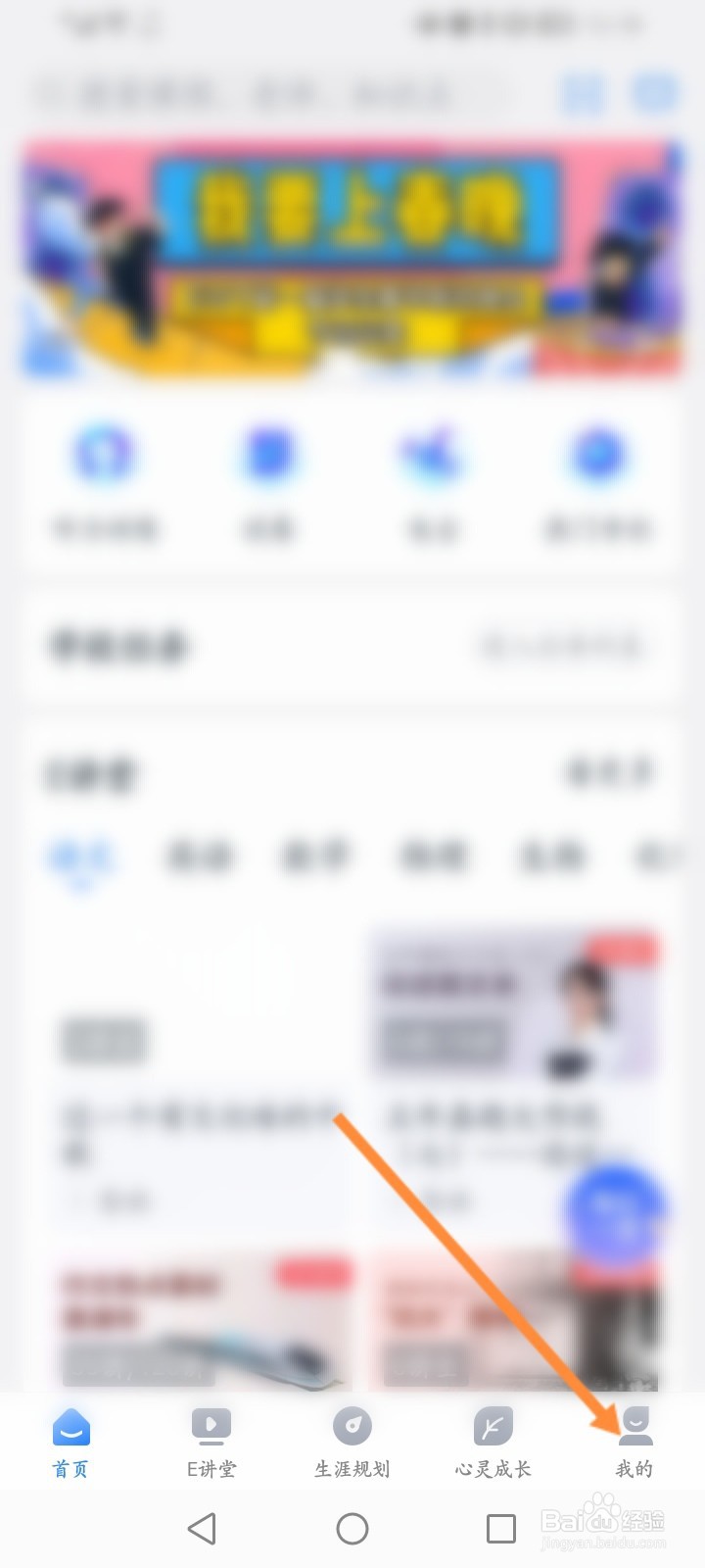 升学e网通退款步骤