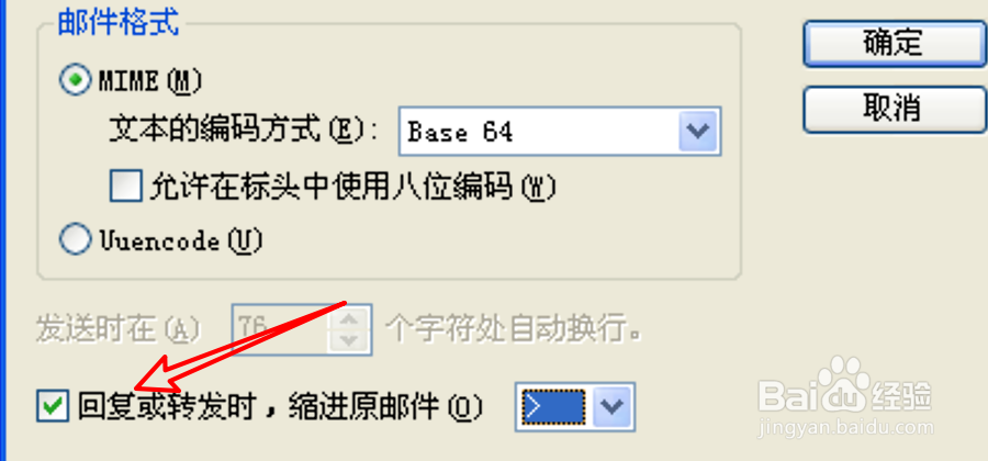 Outlook怎么设置回复纯文本邮件时缩进原邮件