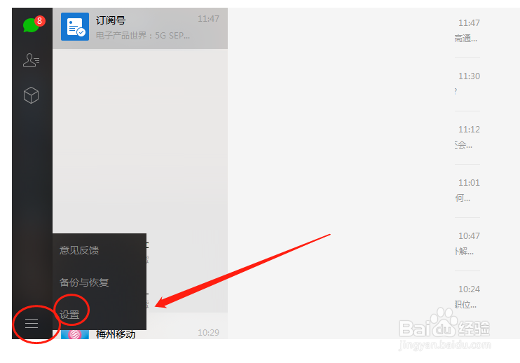 电脑上的微信怎么设置静音