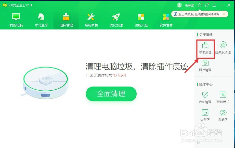 如何使用360安全卫士清理电脑痕迹？