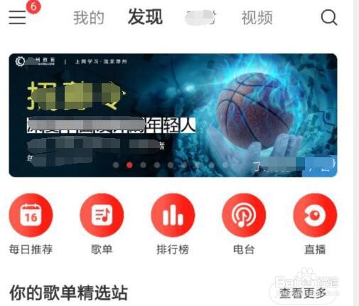 如何在网易云收听文章