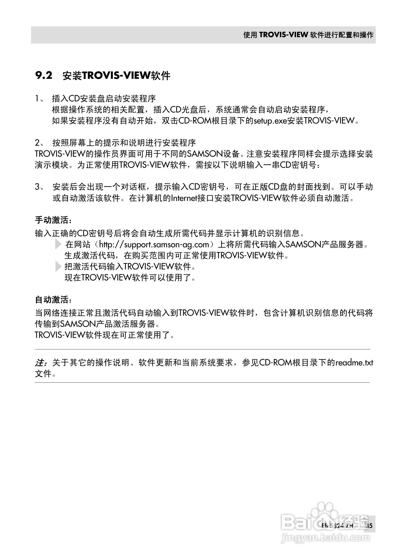 SAMSON 5824/5825型电动执行机构安装操作说明书:[4]