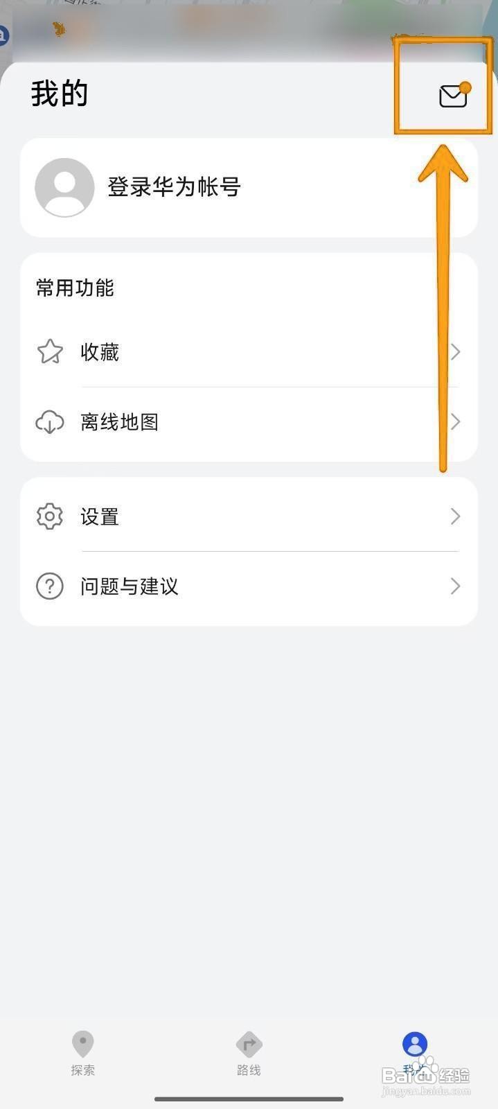 如何在Petal地图查看公告内容