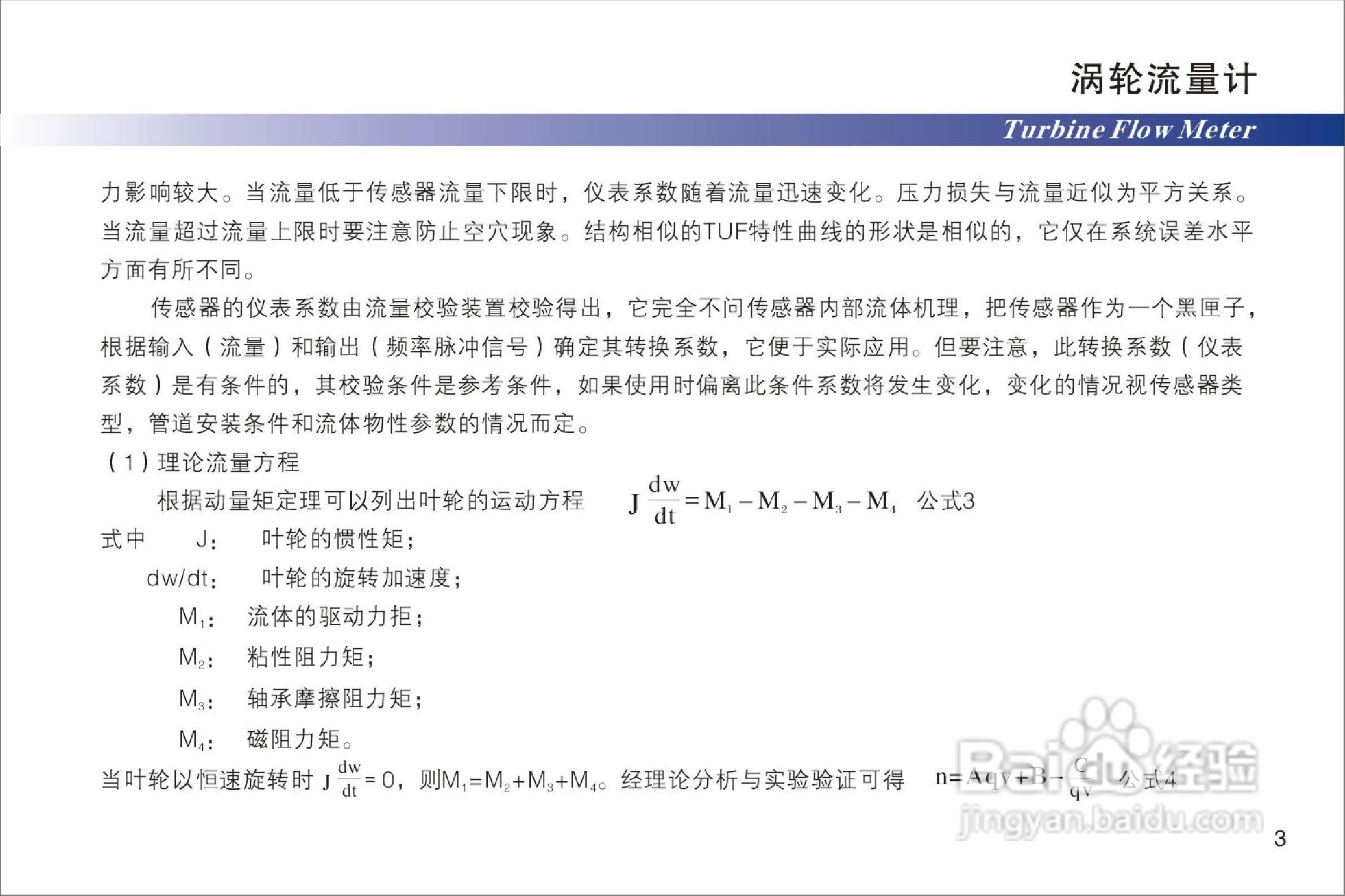 液体涡轮流量计说明书:[1]
