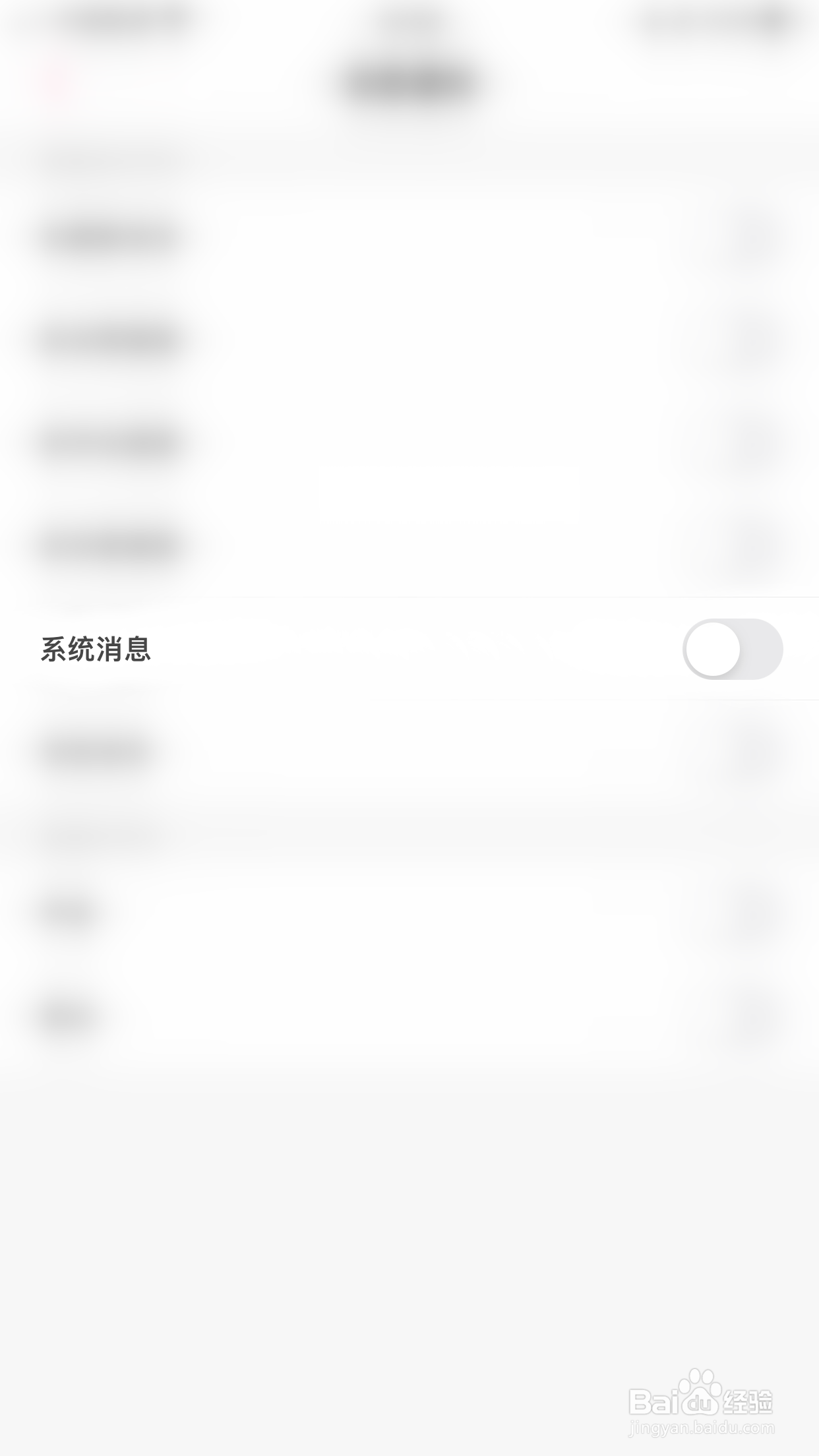 落落怎么启用系统消息