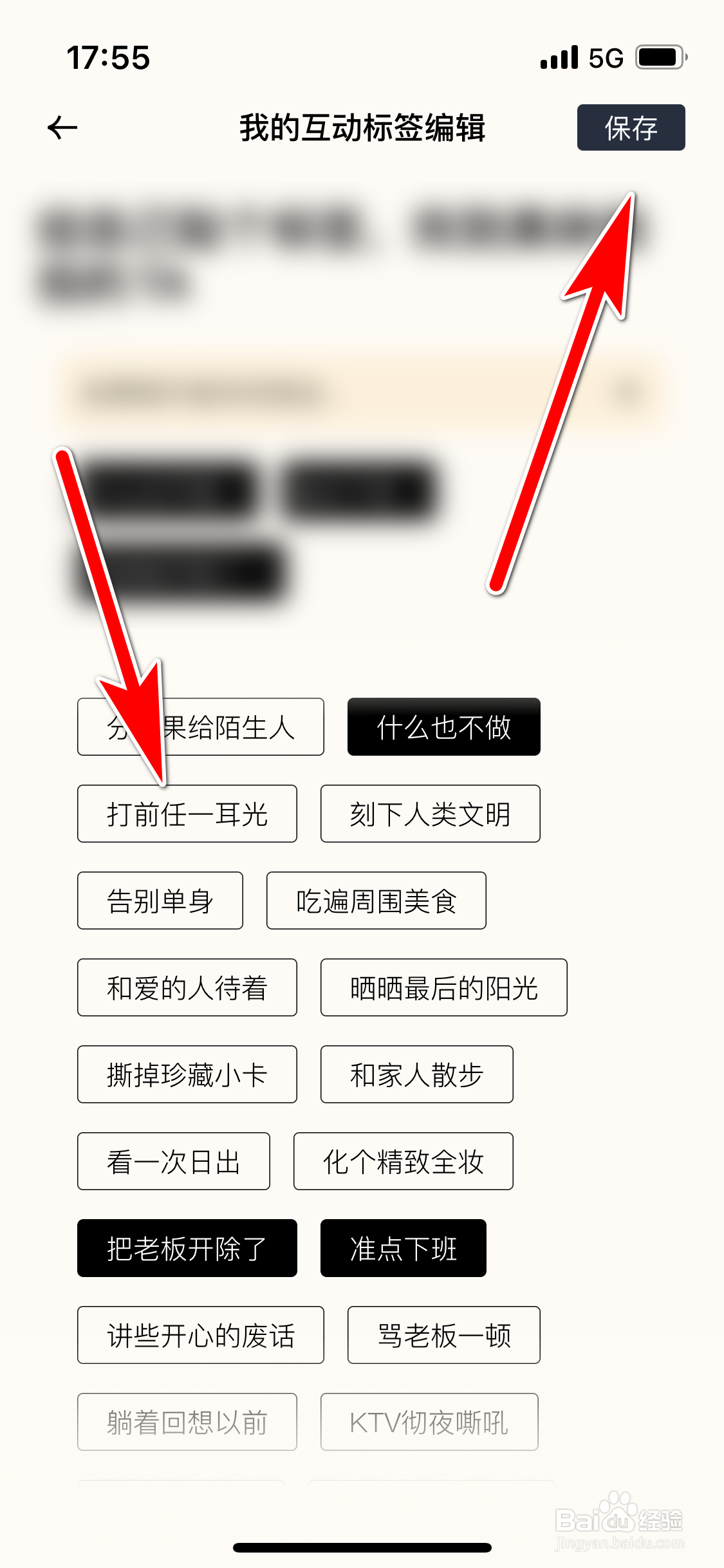 遥望如何编辑我的互动标签