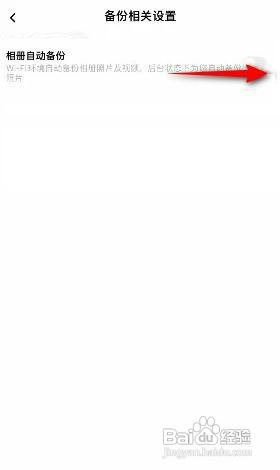 开启一刻相册自动备份怎么设置