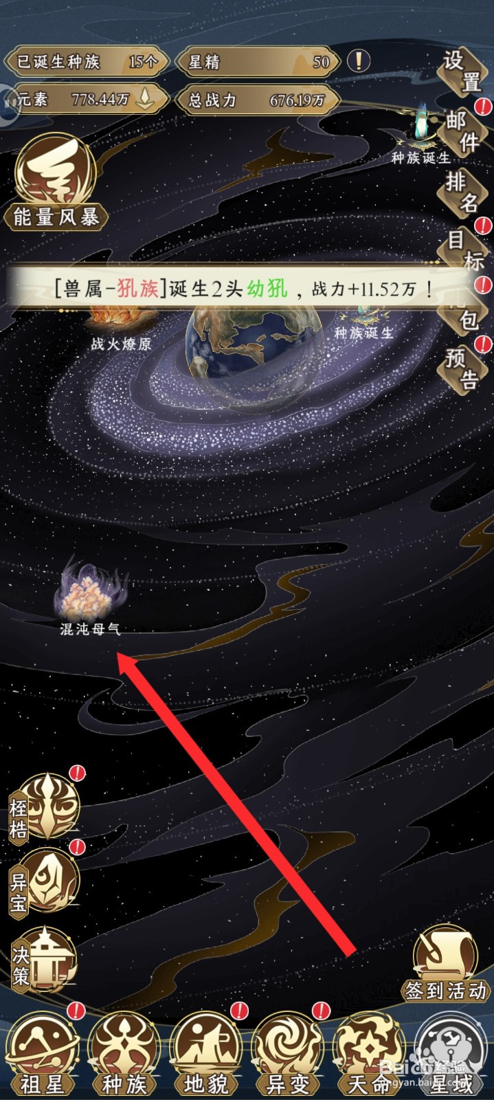 祖星发展模拟的狐族如何在混沌母气获取机缘