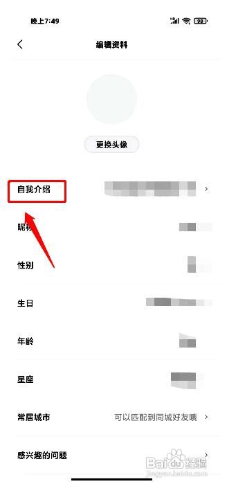 赫兹app如何修改账号的个人简介