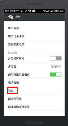 微信如何群发消息