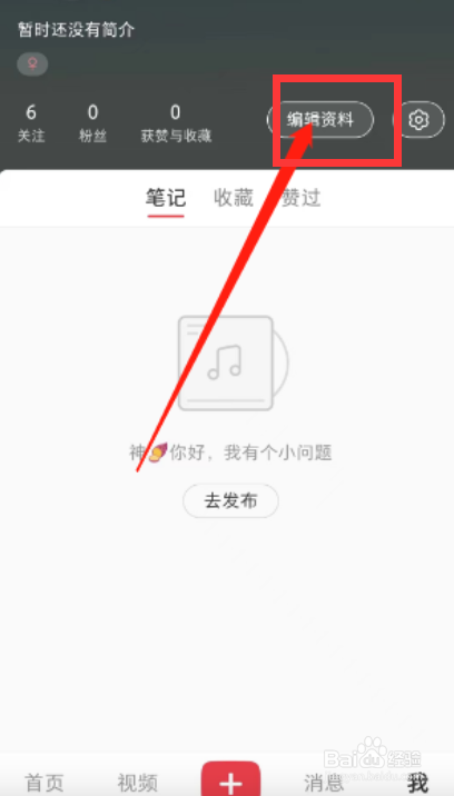 小红书个人穿搭信息怎么填写？