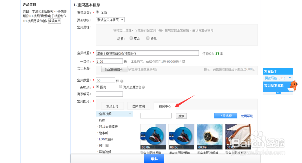 如何使用企拍一键生成主图视频工具