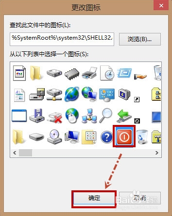 Windows8如何让“关机”固定到“开始”屏幕