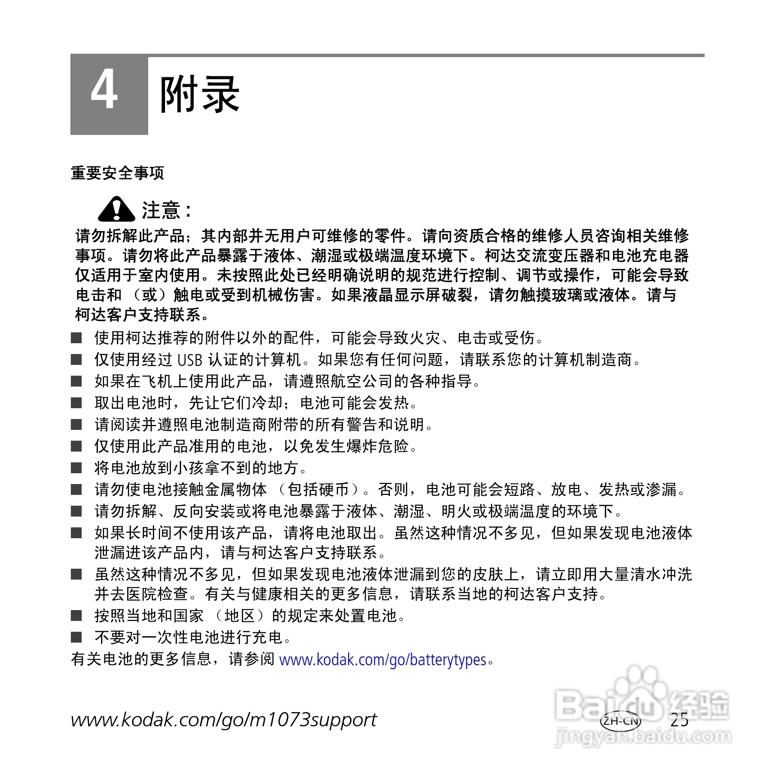 柯达M1073数码相机使用说明书:[3]