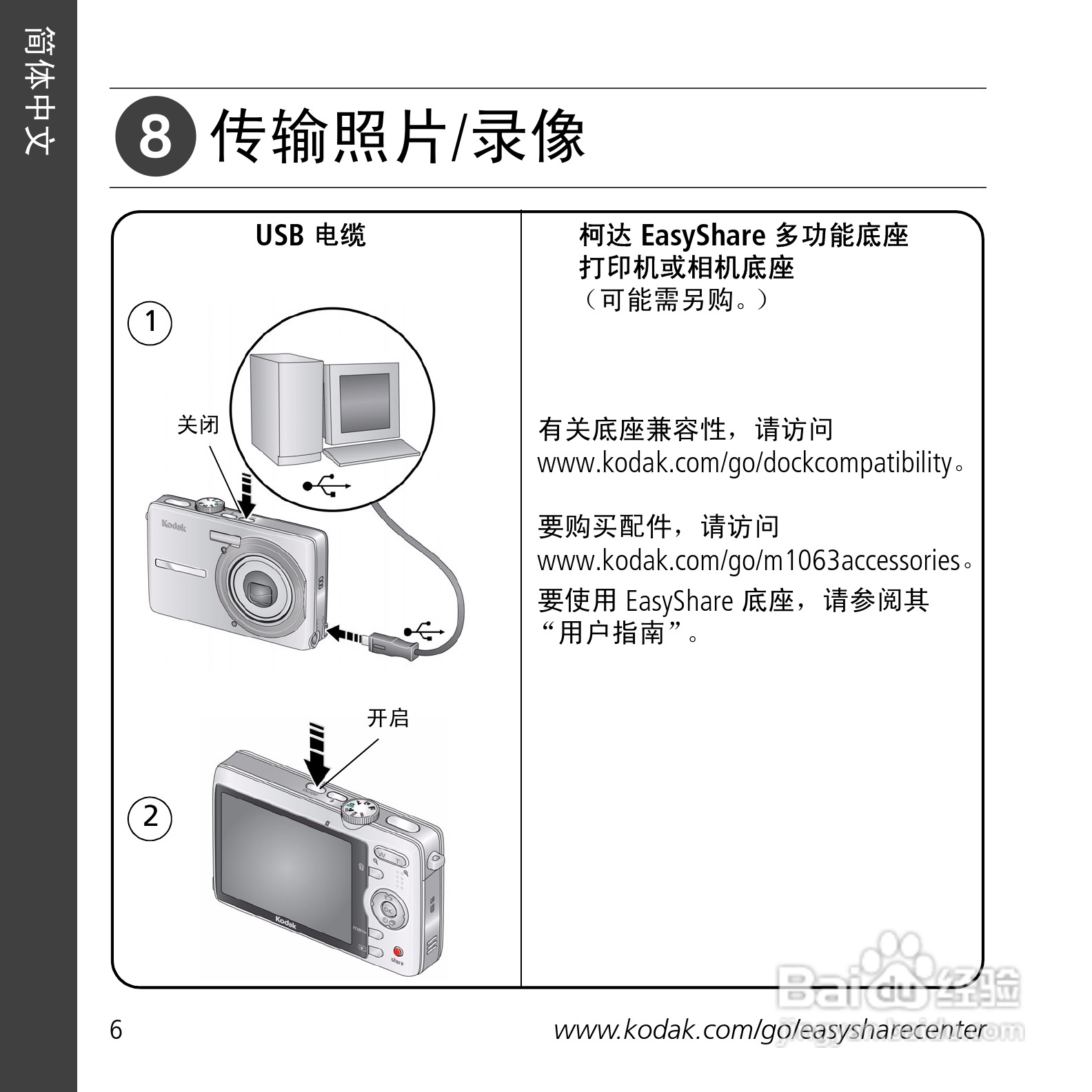 柯达M1063数码相机使用说明书:[1]