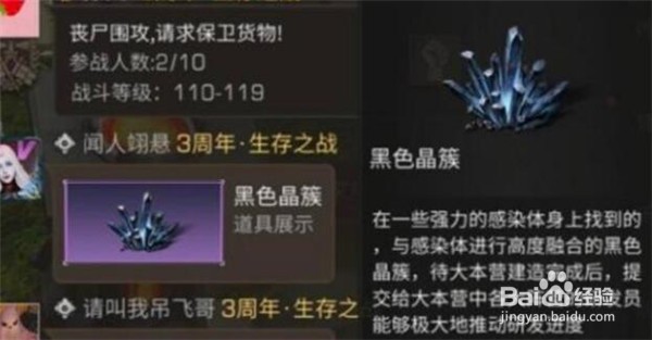 明日之后黑色晶簇怎么获得