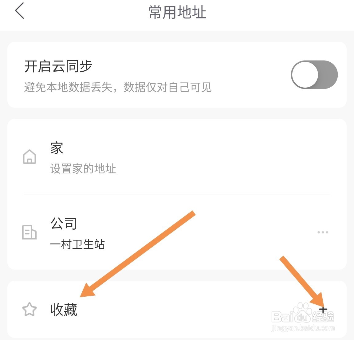哈啰app如何收藏地址