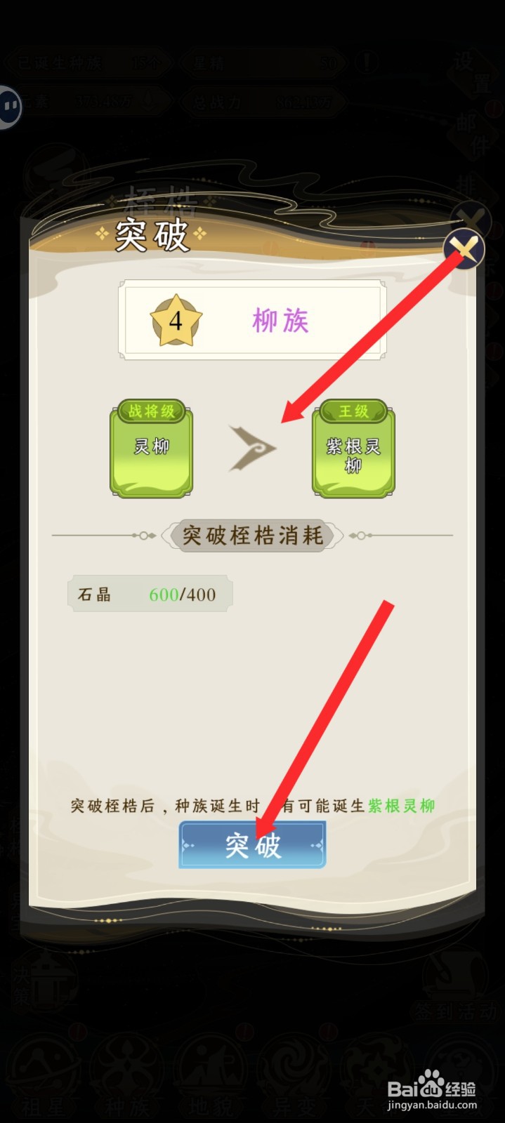 祖星发展模拟的柳族如何突破到紫根灵柳