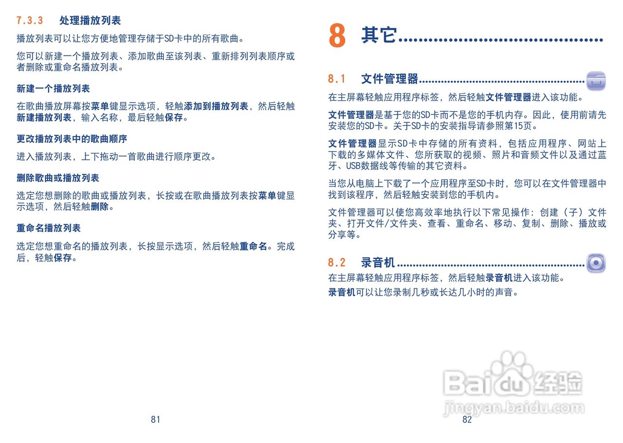 TCL A966手机使用说明书:[5]