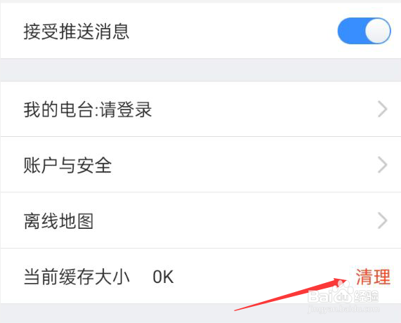 交广领航如何进行清除缓存操作