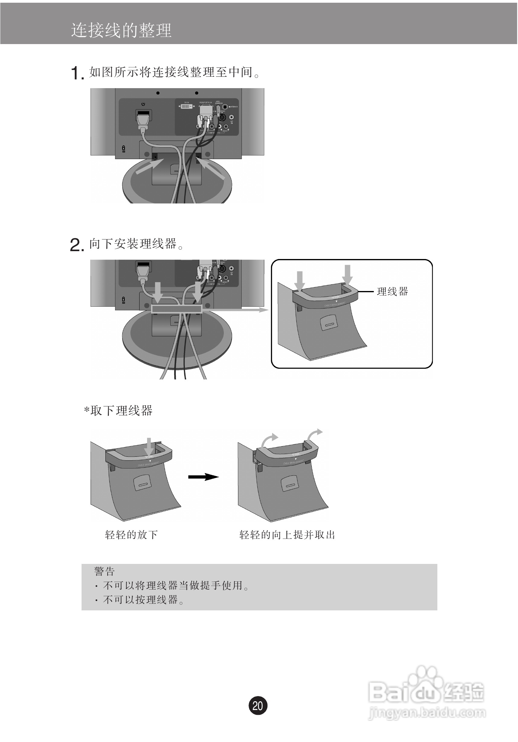 LG M228WA液晶显示器使用说明书:[3]