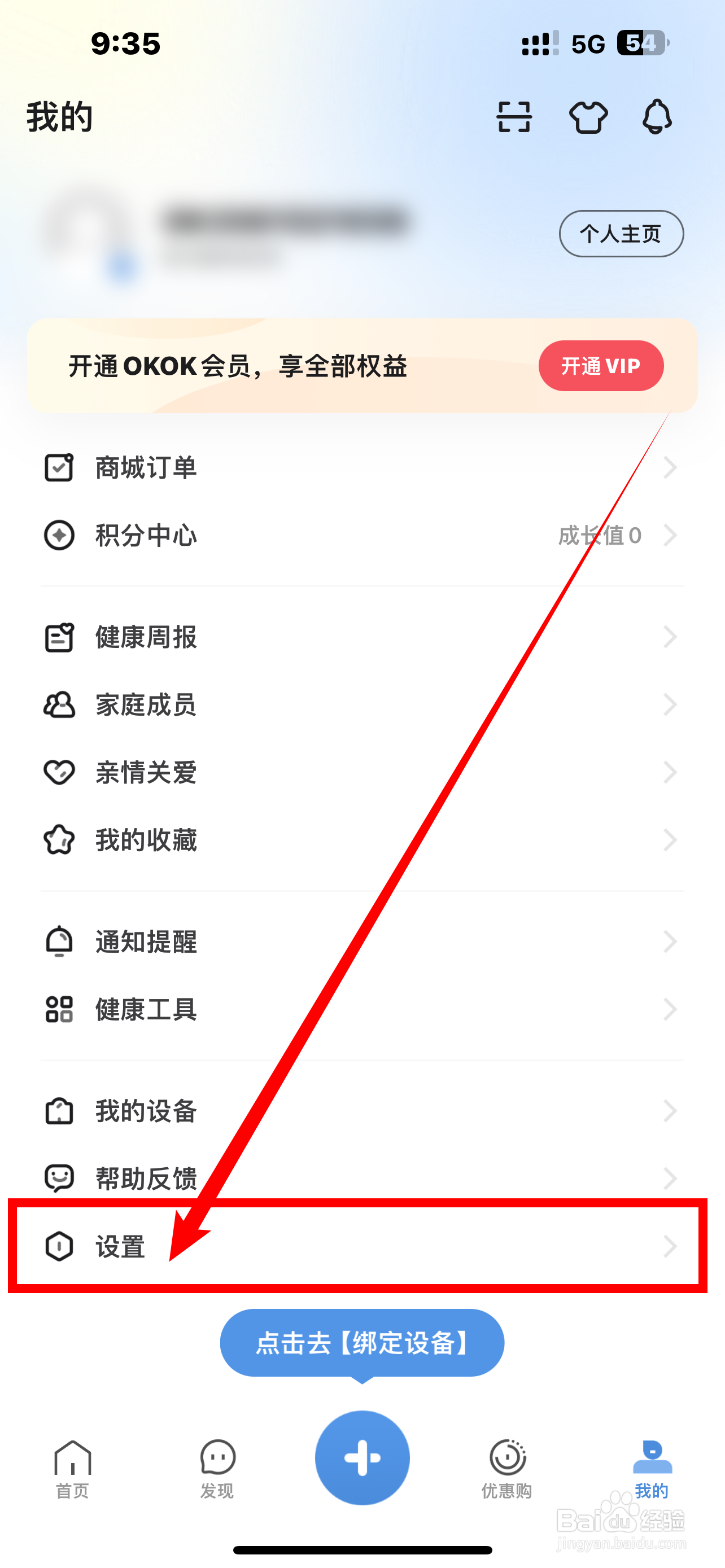 《OKOK》App如何开启语音播报？