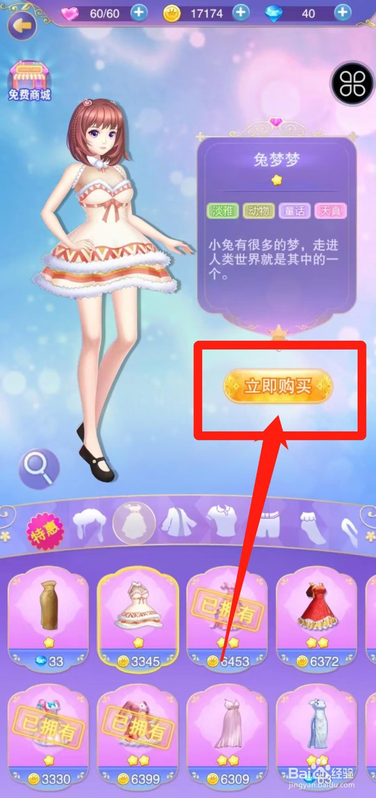 叶罗丽奇幻大冒险如何立即购买免梦梦