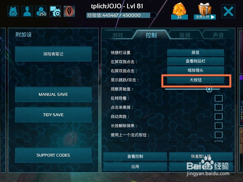 方舟手游:键位更改及图标显示的设置方法