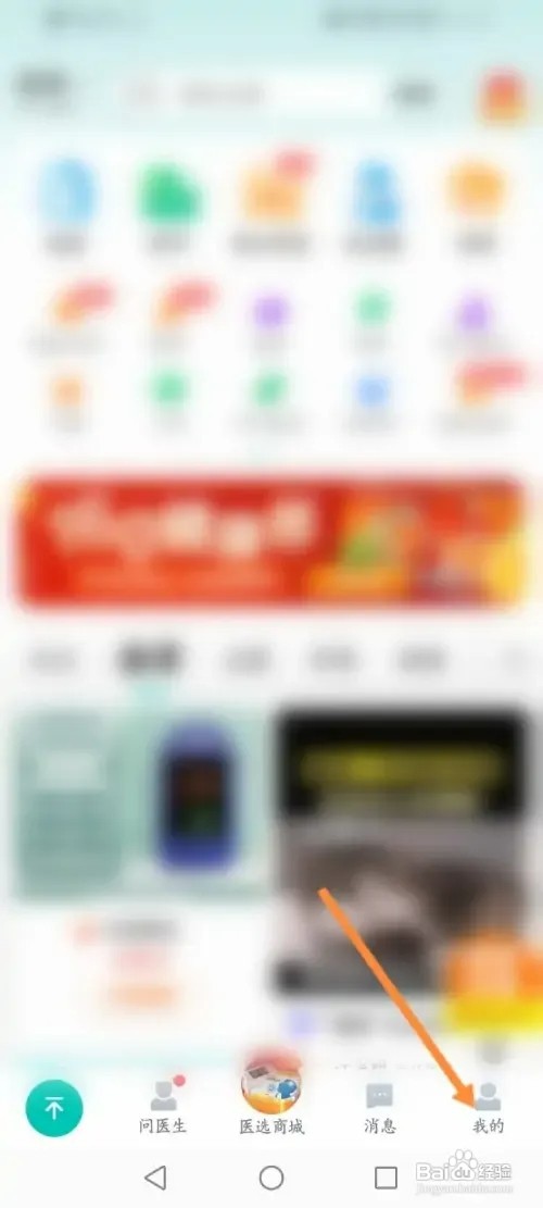 健康160APP怎么更换背景图