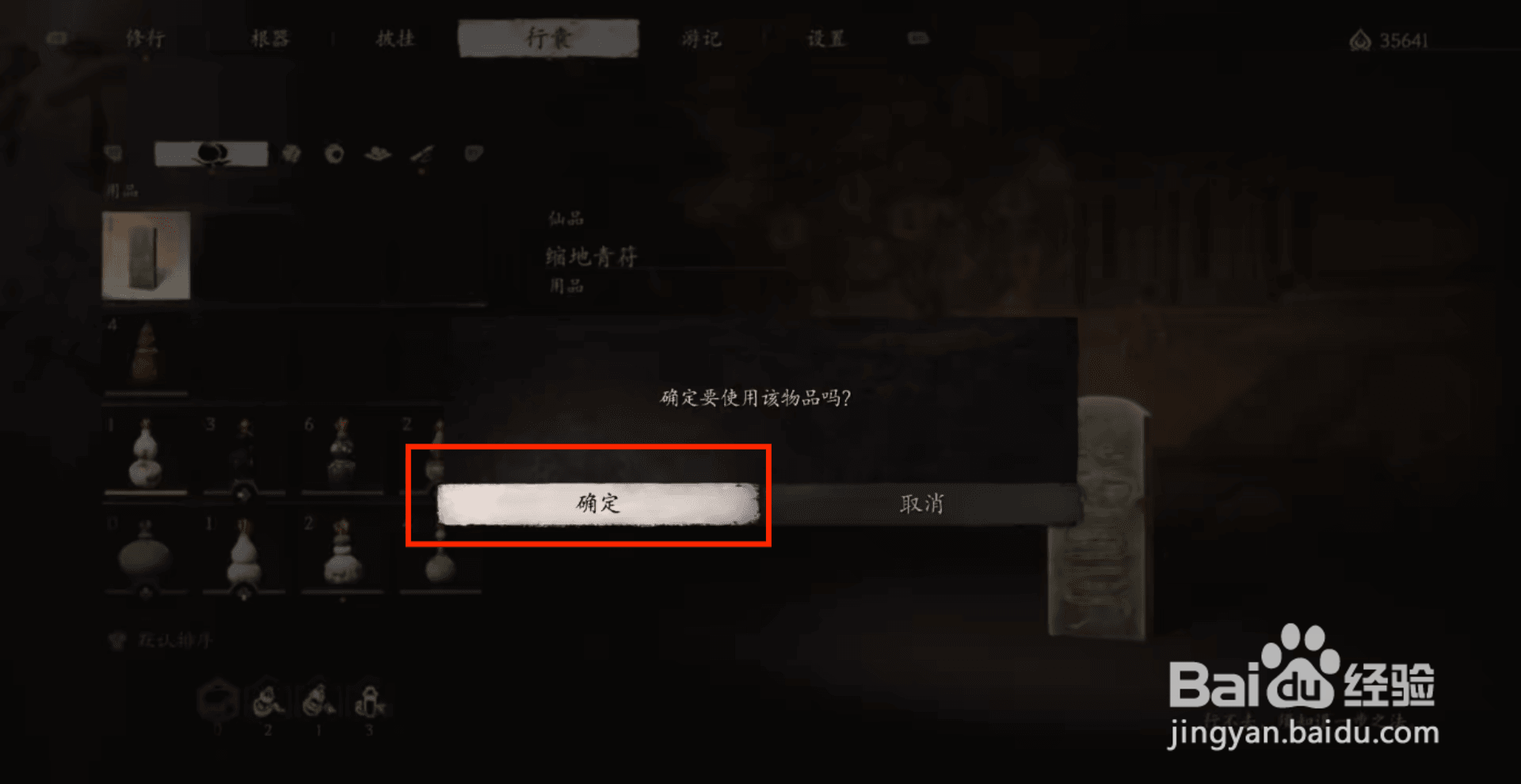 黑神话悟空缩地青符怎么使用