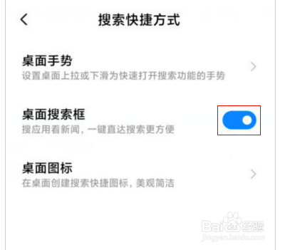 小米手机怎么关闭桌面搜索框