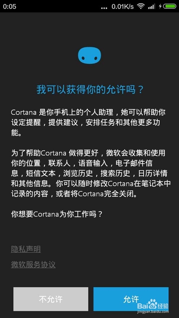 如何安装android版小娜