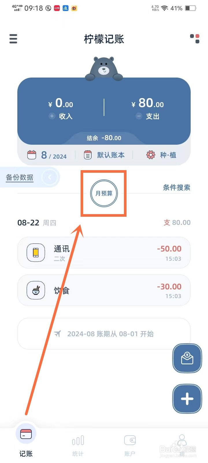《柠檬记账》预算功能怎么关闭