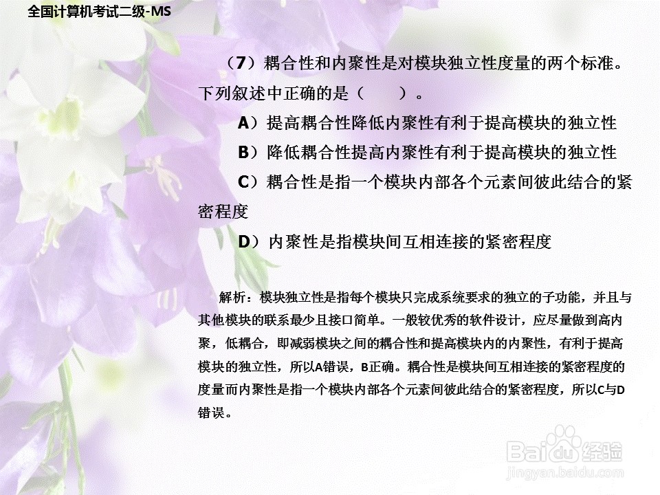 全国计算机二级考试-高级MS