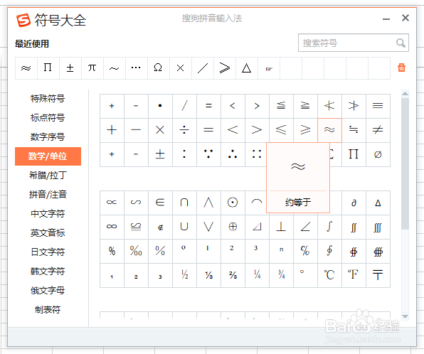 Excel怎样输入约等于号≈