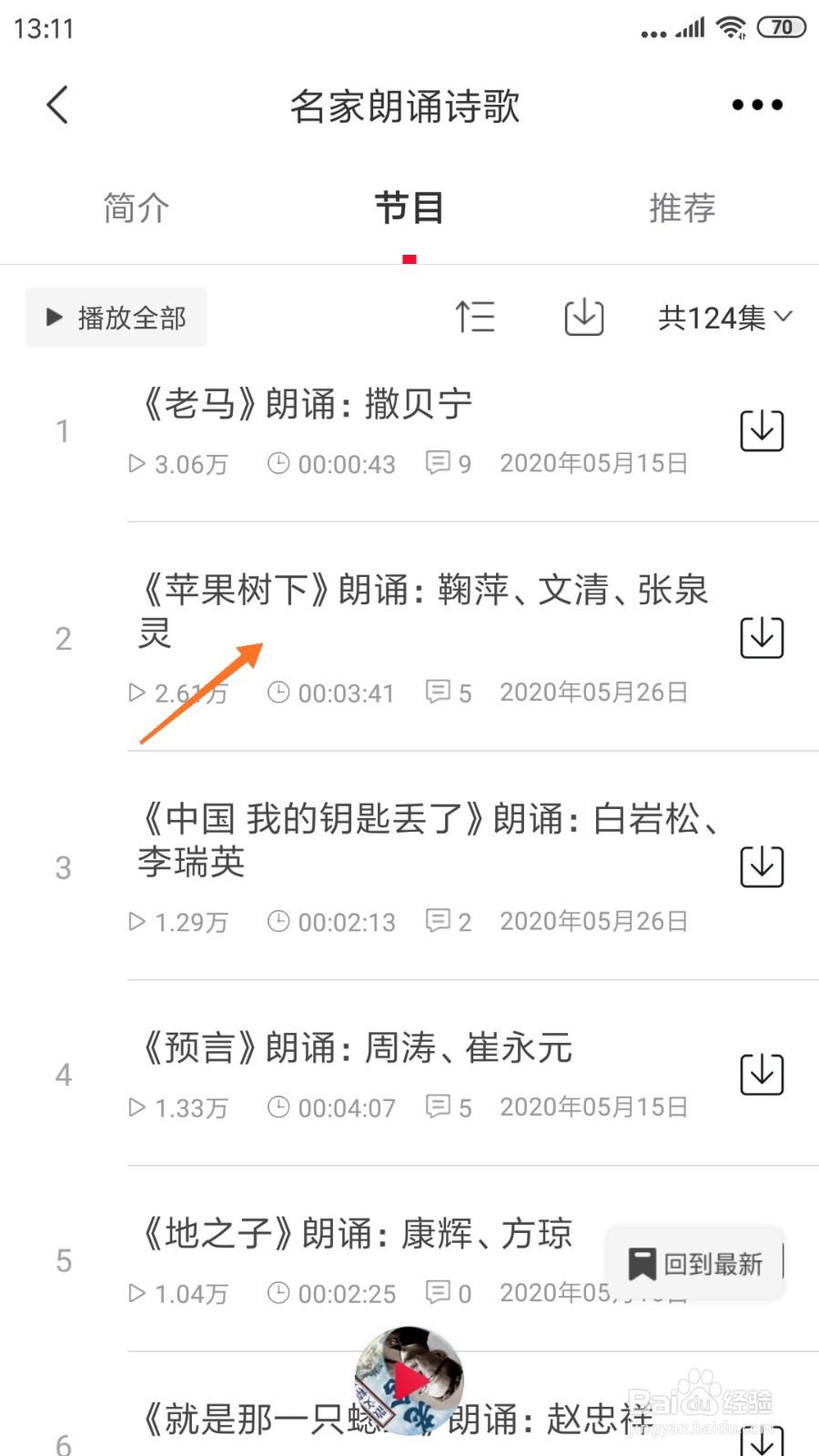 云听中怎么查看苹果树下